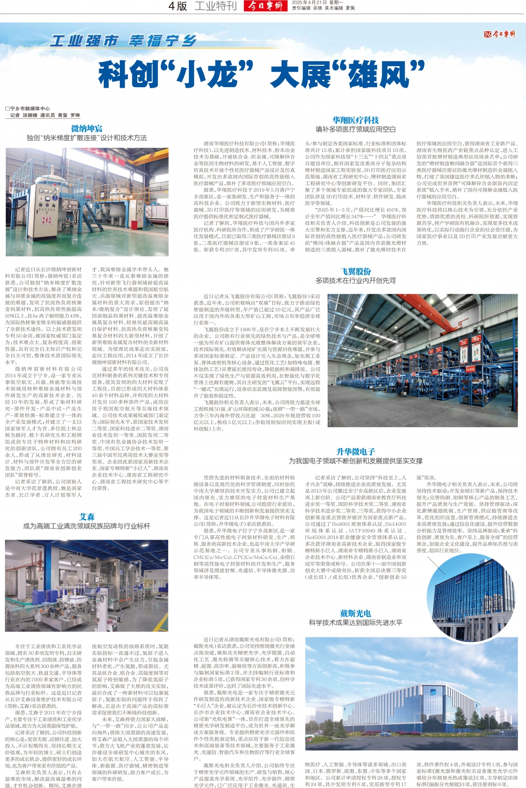 2025年工業特刊4版_未命名(2).jpg